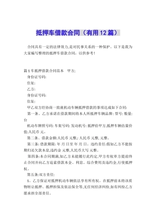 抵押车借款合同