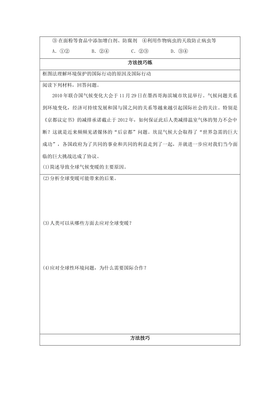 2013-2014学年高中地理 5.4 环境保护任重道远同步学案 湘教版选修6_第3页