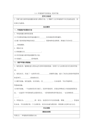 2013-2014学年高中地理 5.4 环境保护任重道远同步学案 湘教版选修6