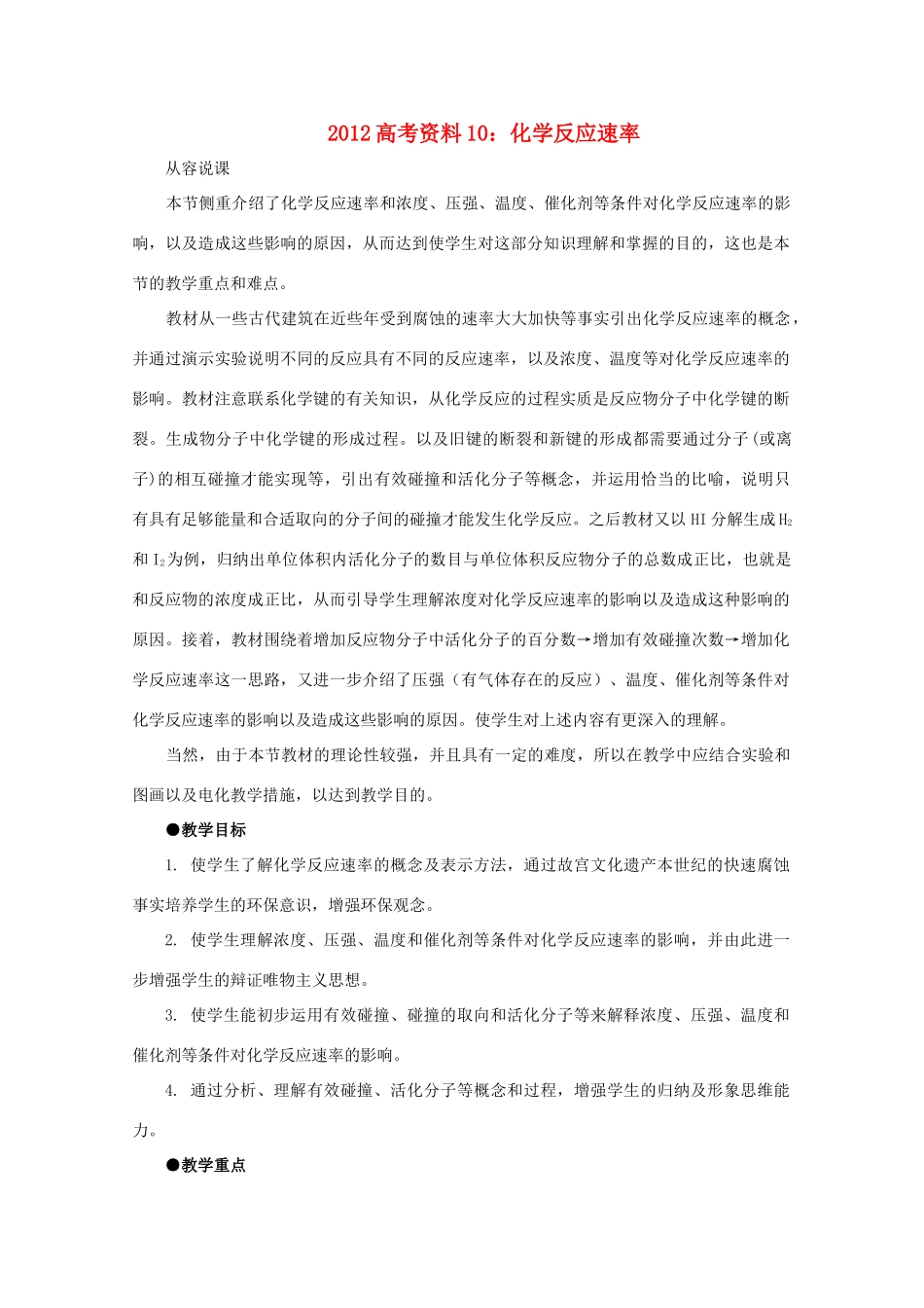 2012高考化学 10 化学反应速率（三）复习资料_第1页