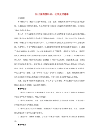 2012高考化学 10 化学反应速率（三）复习资料