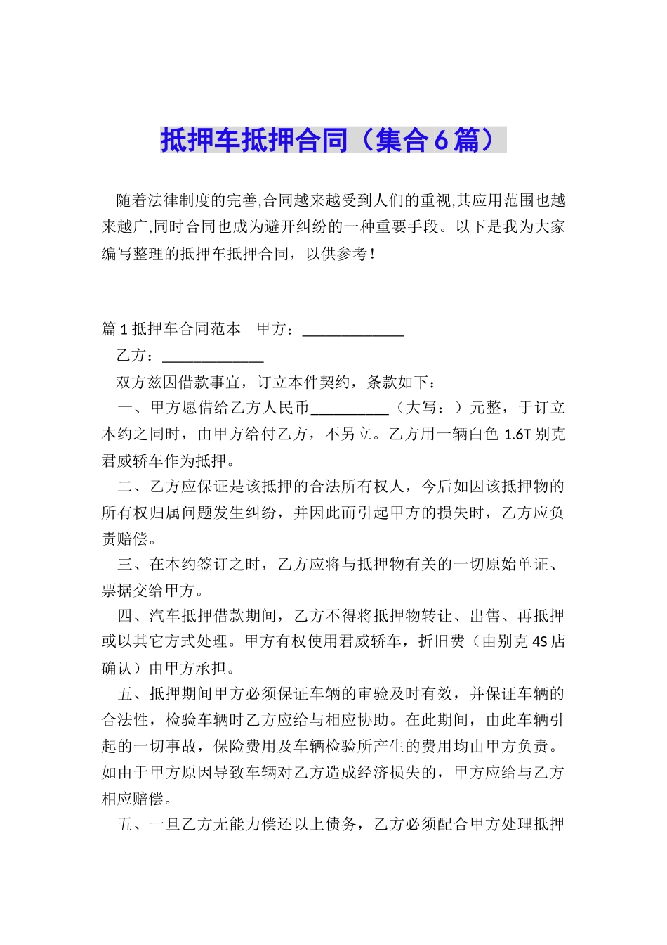 抵押车抵押合同_第1页