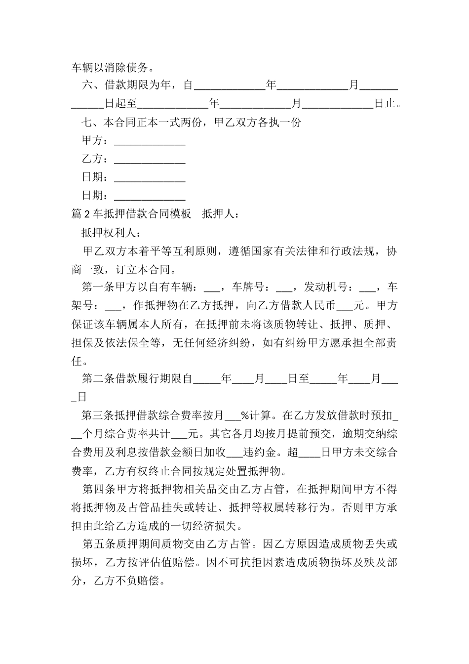 抵押车抵押合同_第2页