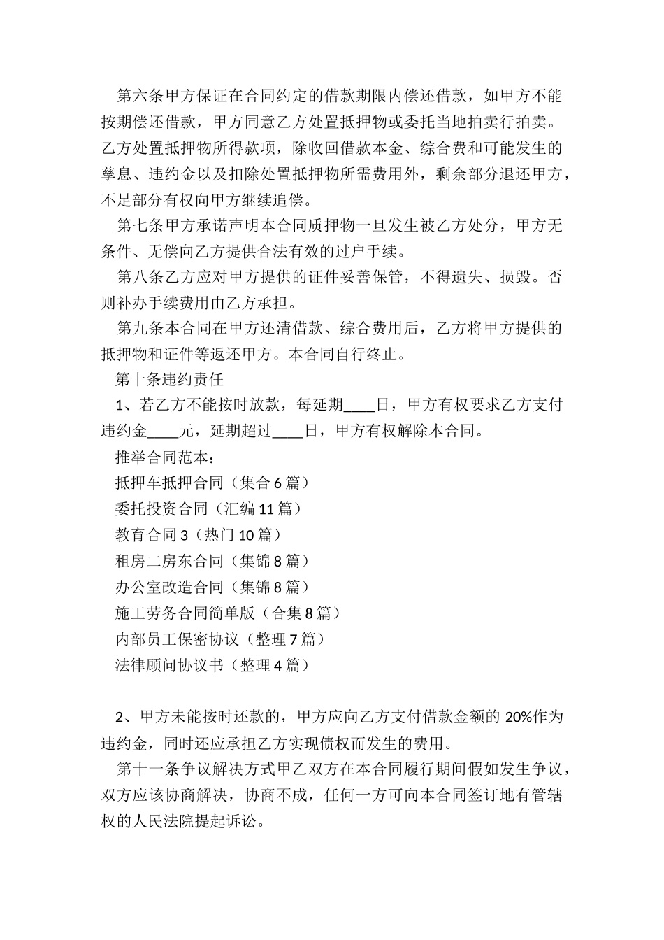 抵押车抵押合同_第3页