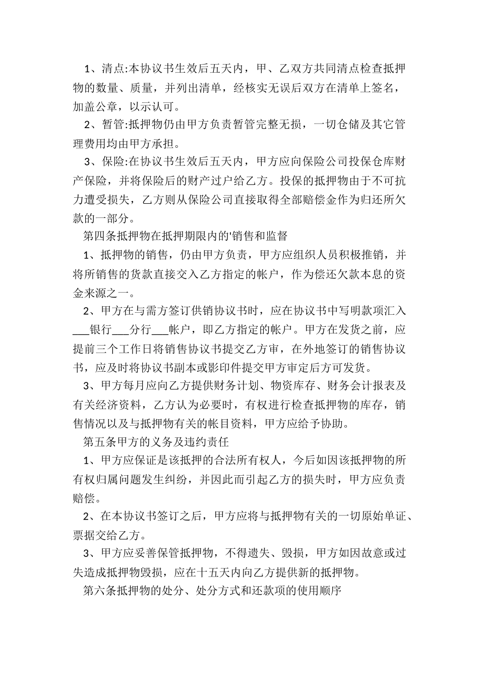 抵押还款协议_第3页