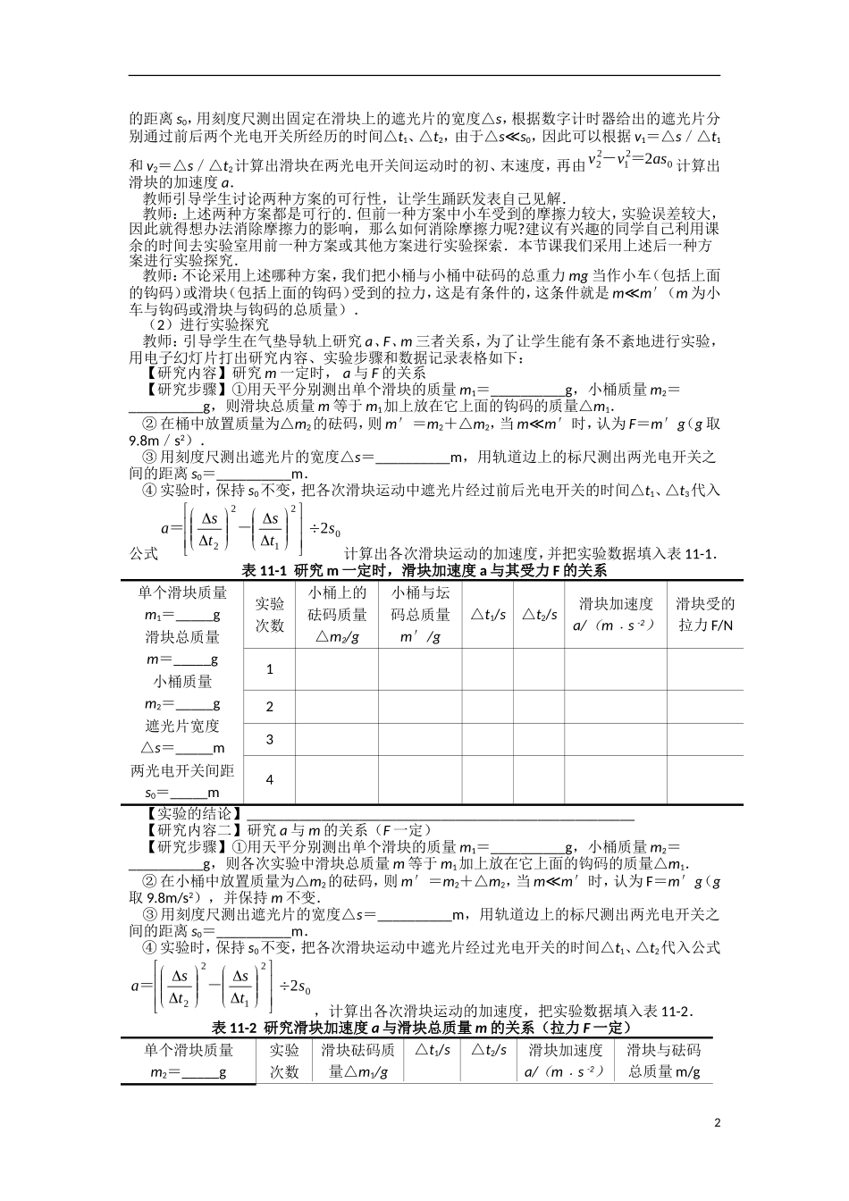 2013-2014学年高一物理 牛顿第二定律教学案2 新人教版_第2页