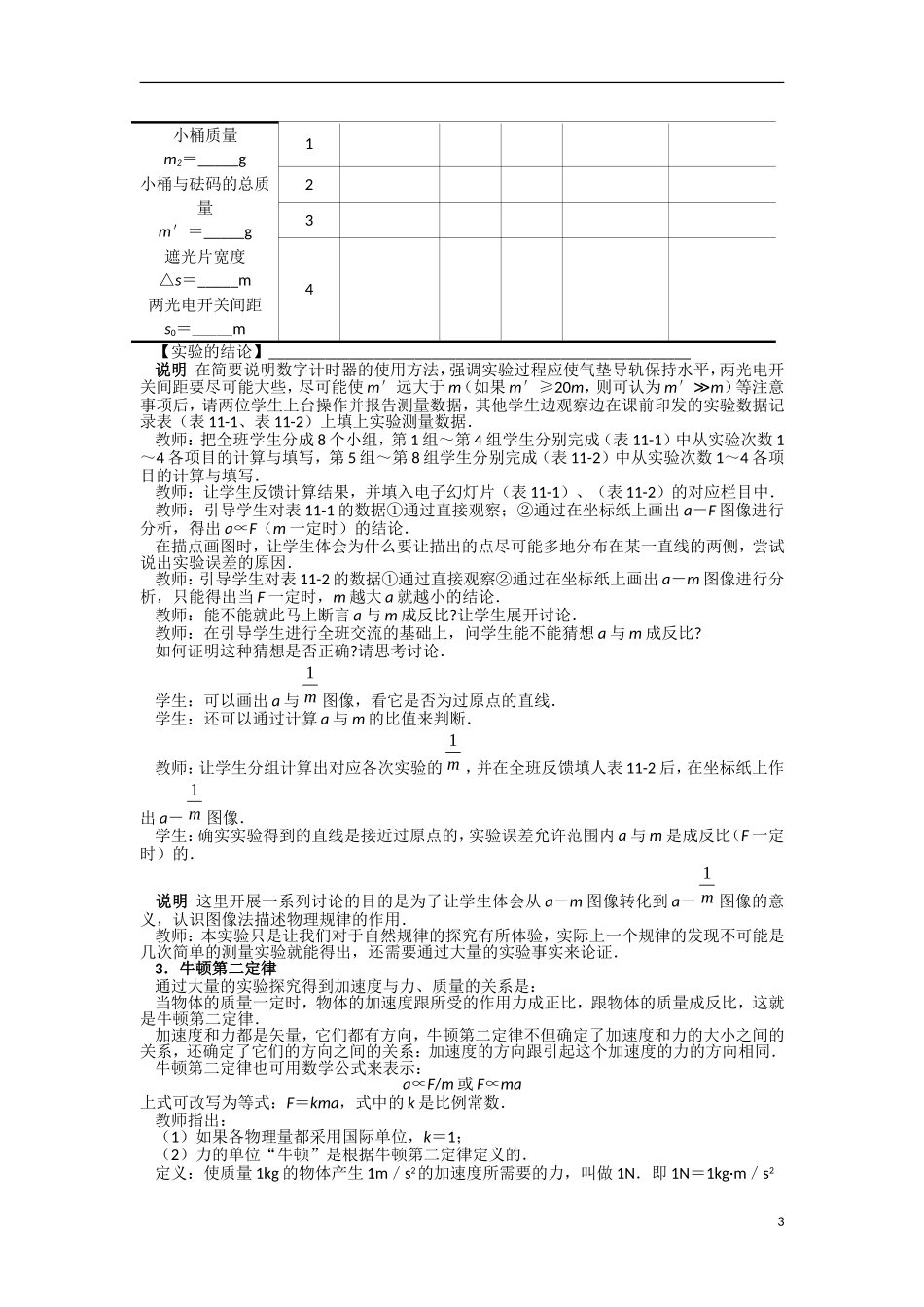 2013-2014学年高一物理 牛顿第二定律教学案2 新人教版_第3页