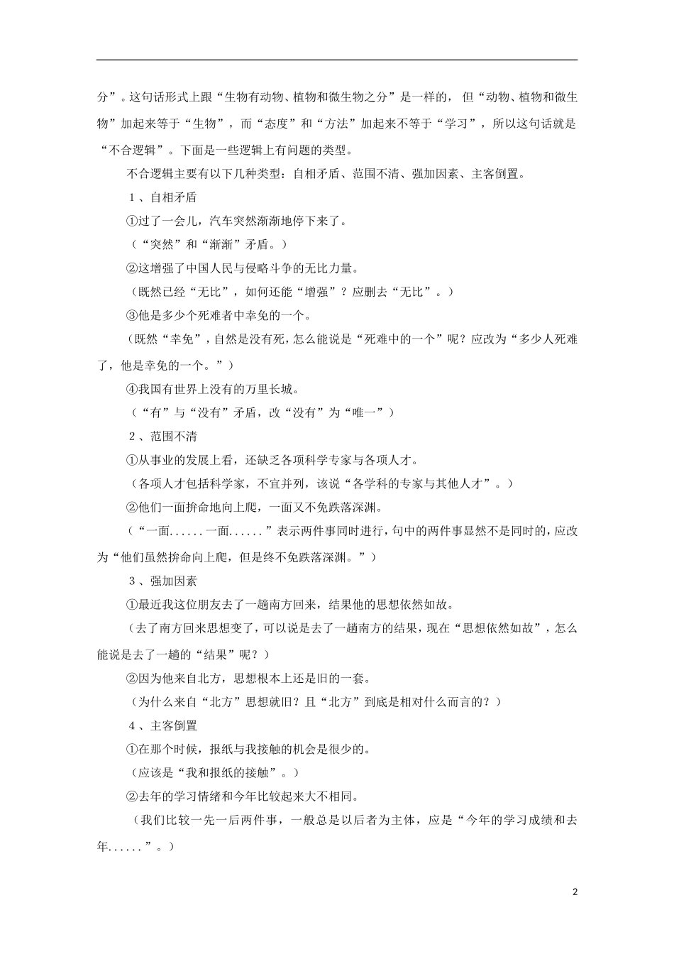 2013届高三语文 专题复习选练 专题二病句：第七课时导学案 新人教版_第2页