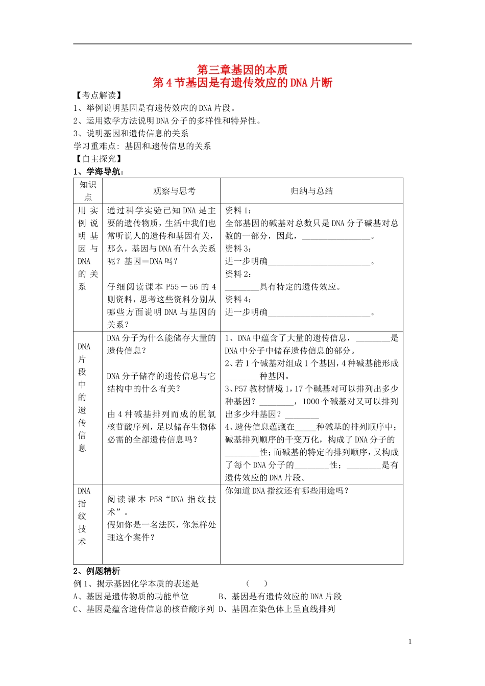 2013-2014学年高中生物 3.4 基因是有遗传效应的DNA片段学案 新人教版必修2_第1页