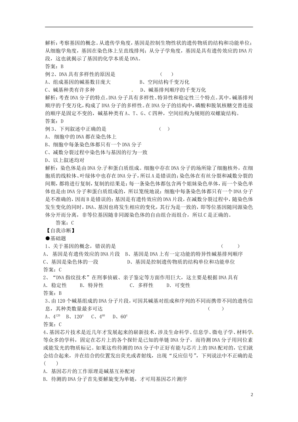 2013-2014学年高中生物 3.4 基因是有遗传效应的DNA片段学案 新人教版必修2_第2页