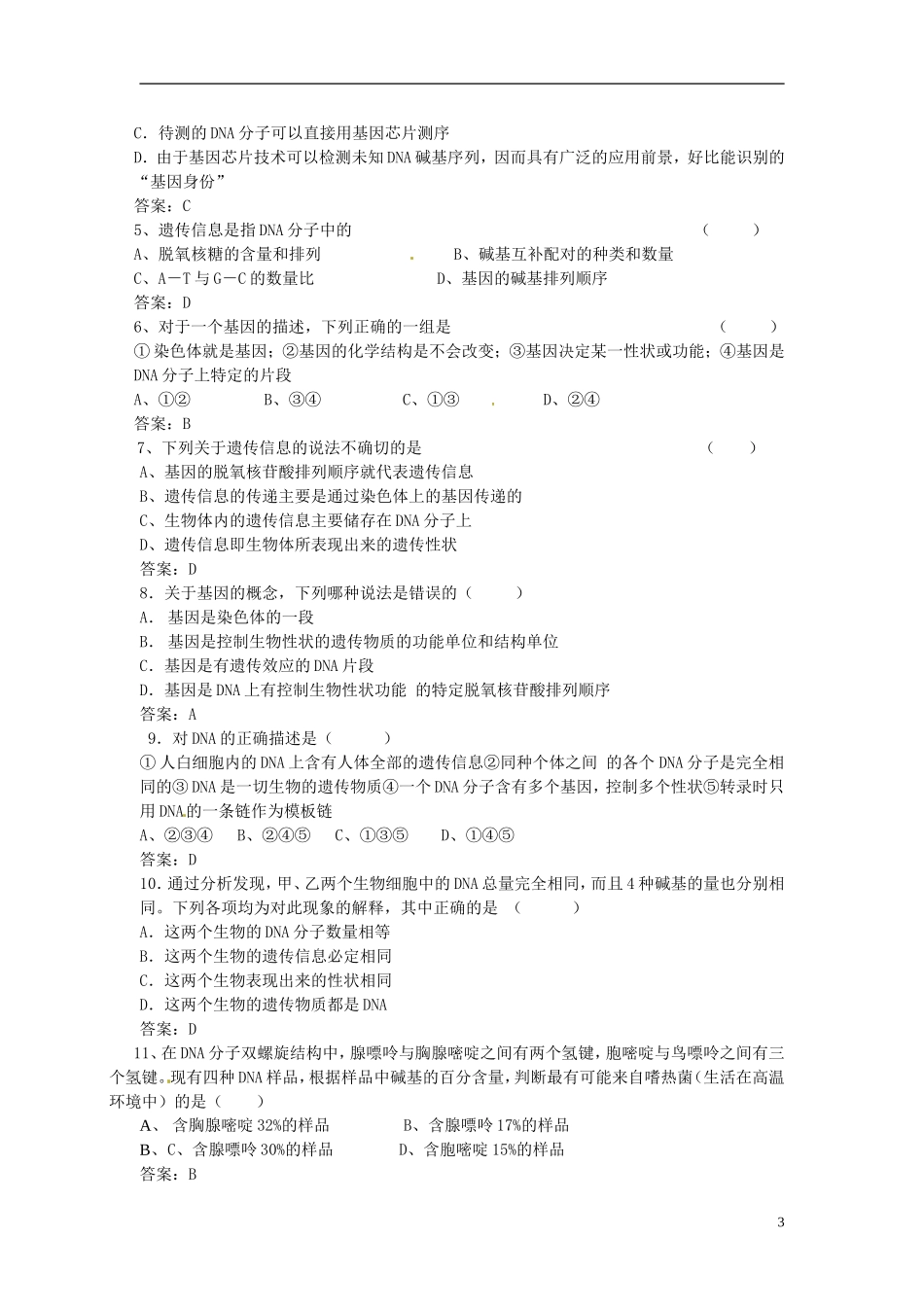 2013-2014学年高中生物 3.4 基因是有遗传效应的DNA片段学案 新人教版必修2_第3页