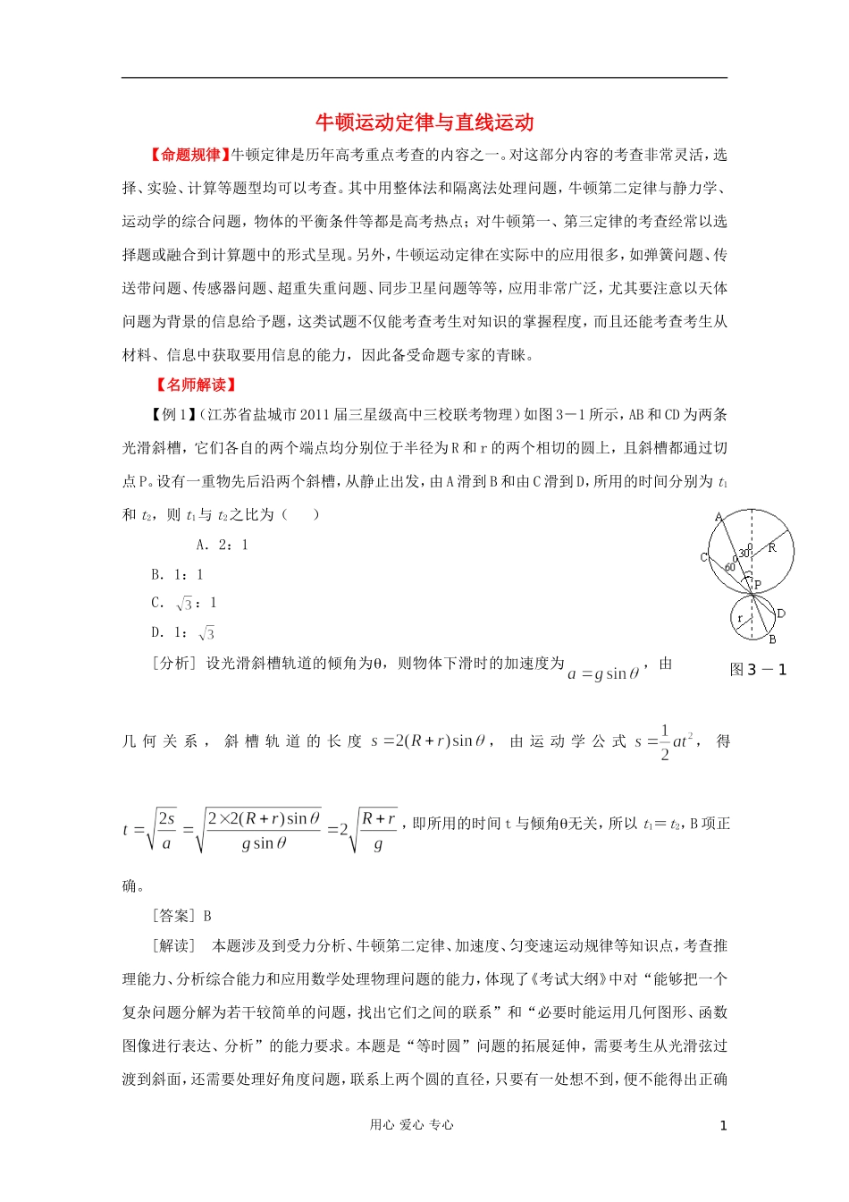 2012高考物理二轮复习 专题2 牛顿运动定律与直线运动教学案（教师版）_第1页