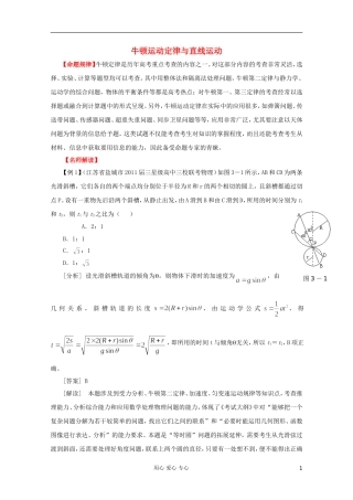 2012高考物理二轮复习 专题2 牛顿运动定律与直线运动教学案（教师版）