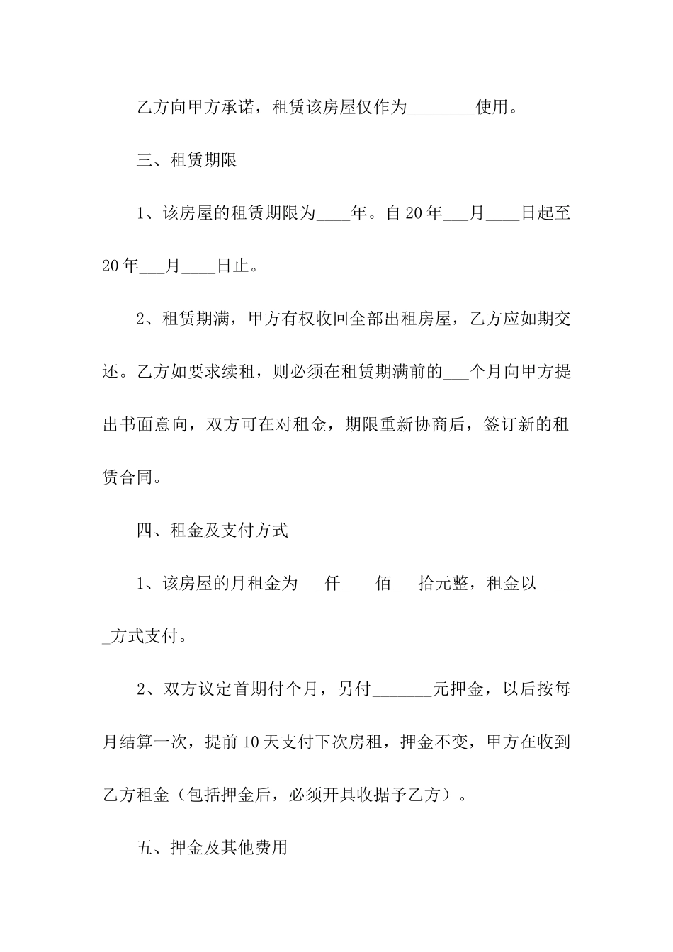 押一付三房屋租赁合同范本_第2页