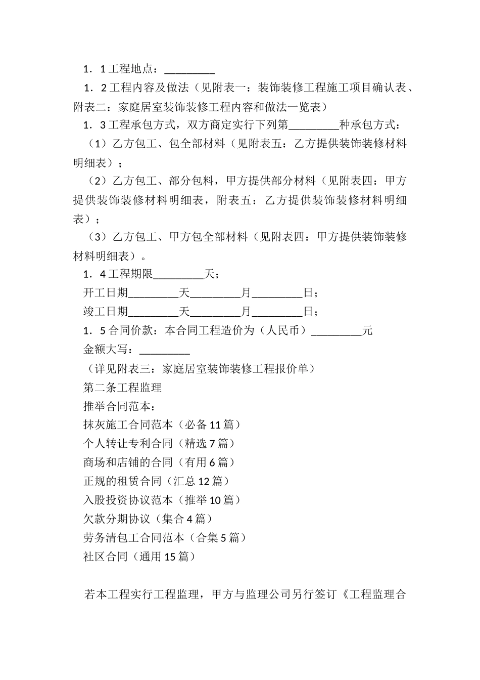 抹灰施工合同范本_第2页