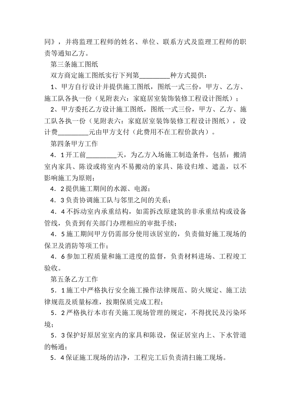 抹灰施工合同范本_第3页