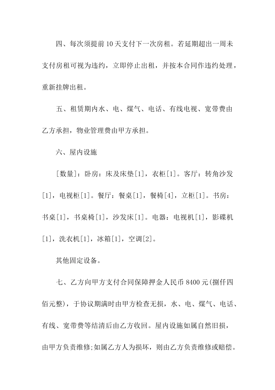押一付三租房合同5篇_第2页