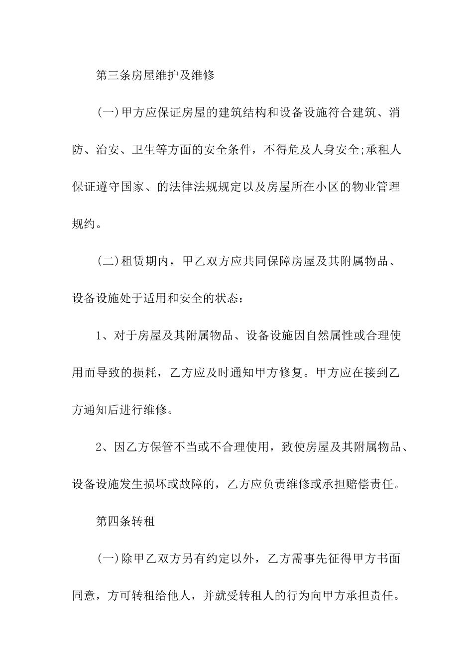 押一付三租房合同参考范本_第3页