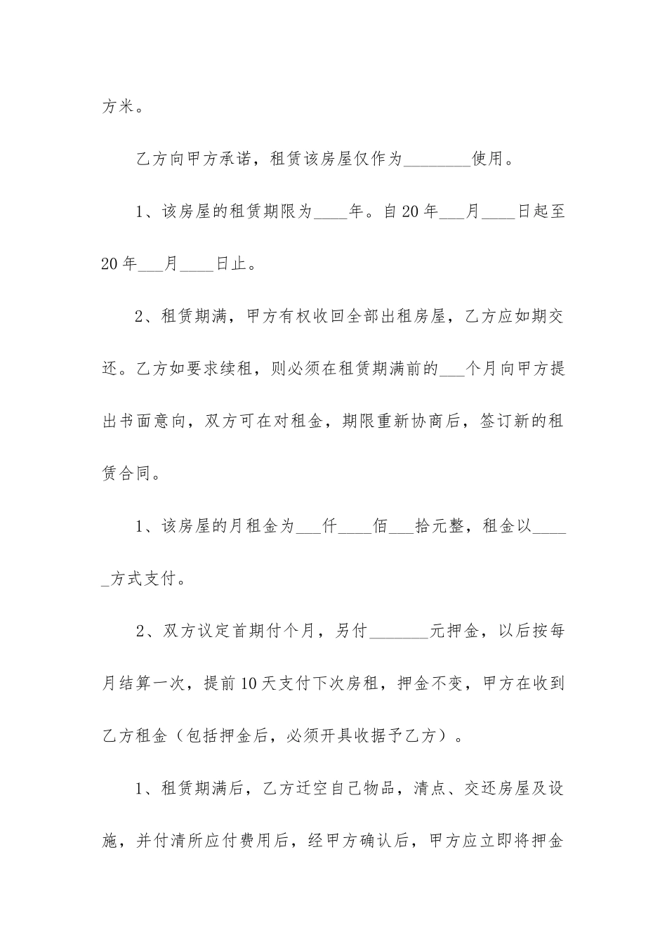 押一付三房屋租赁合同范本三篇_第2页