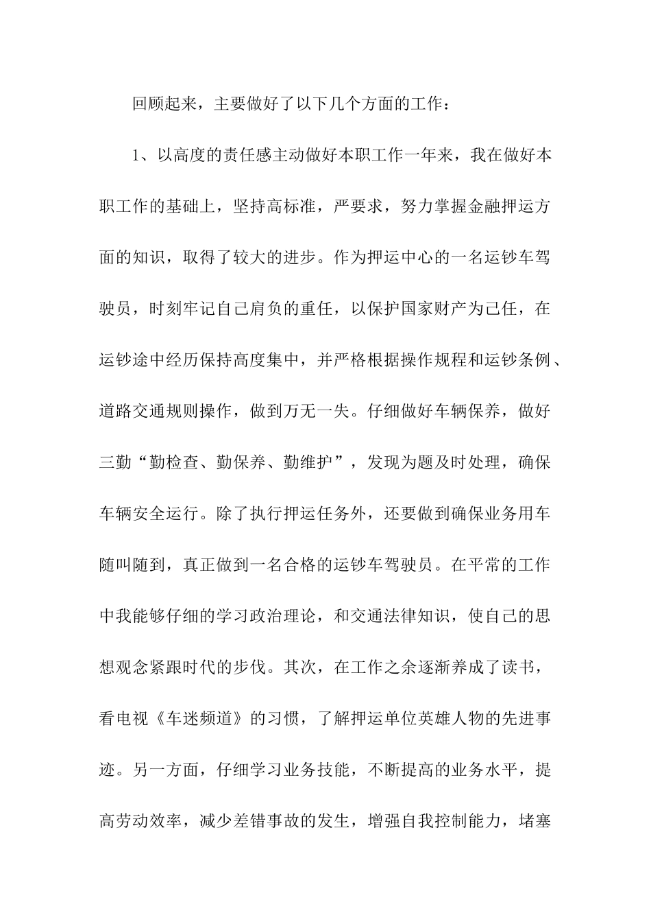 押运公司业务员个人年终总结_第2页
