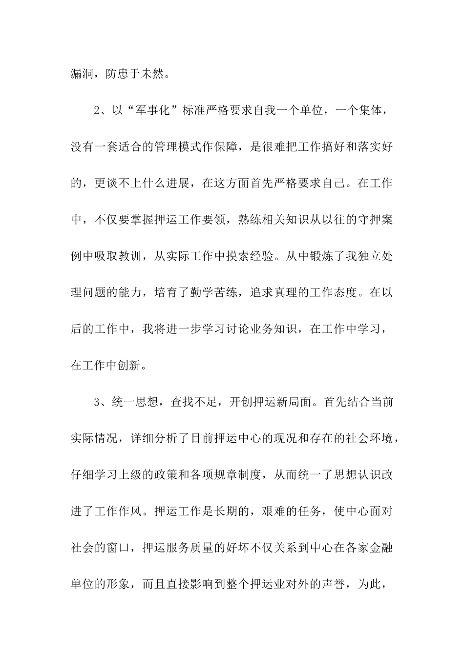 押运公司业务员个人年终总结_第3页