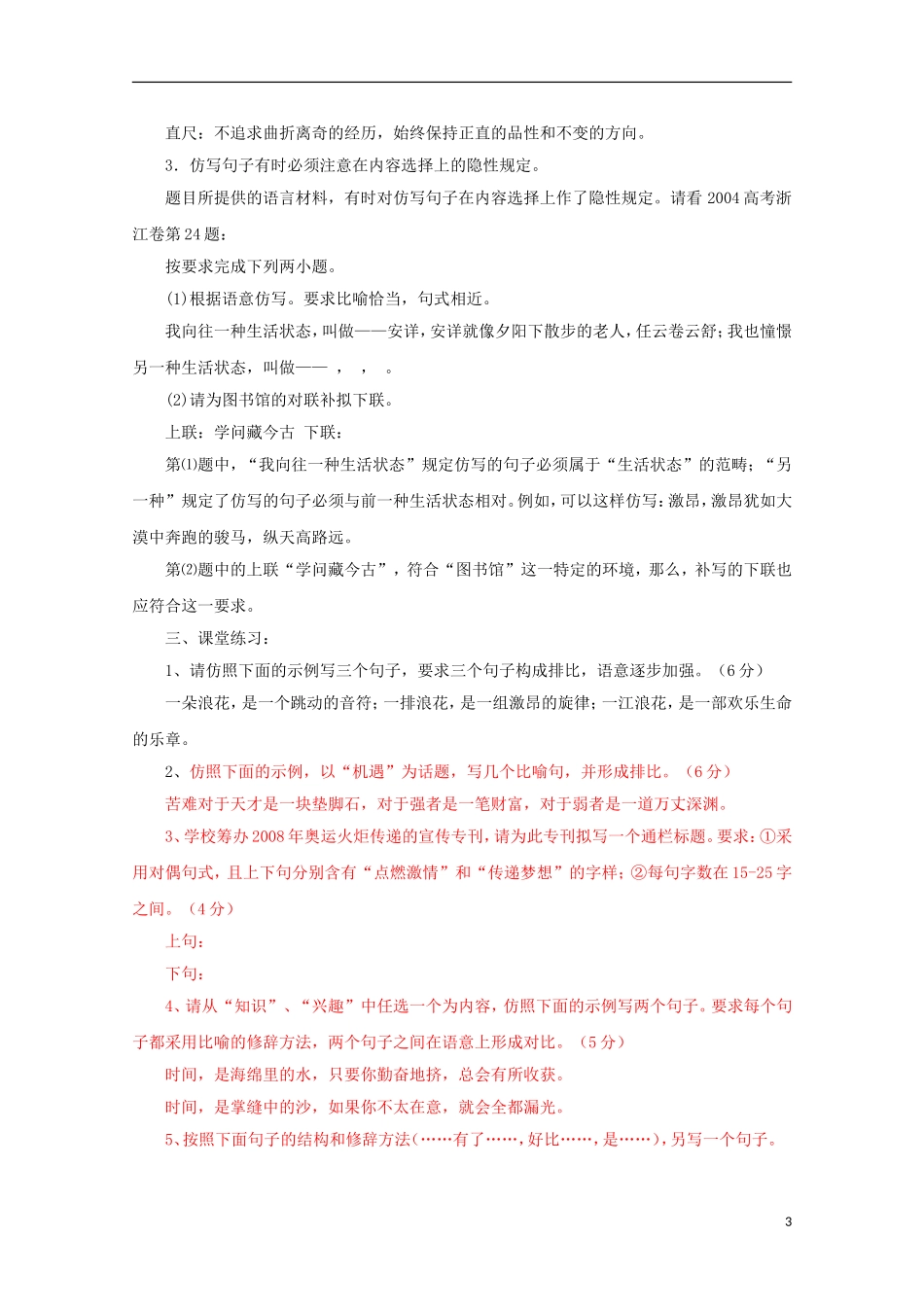 2013届高三语文 专题复习选练 专题仿用句式：第一课时导学案 新人教版_第3页