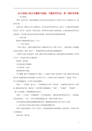2013届高三语文 专题复习选练 专题仿用句式：第一课时导学案 新人教版