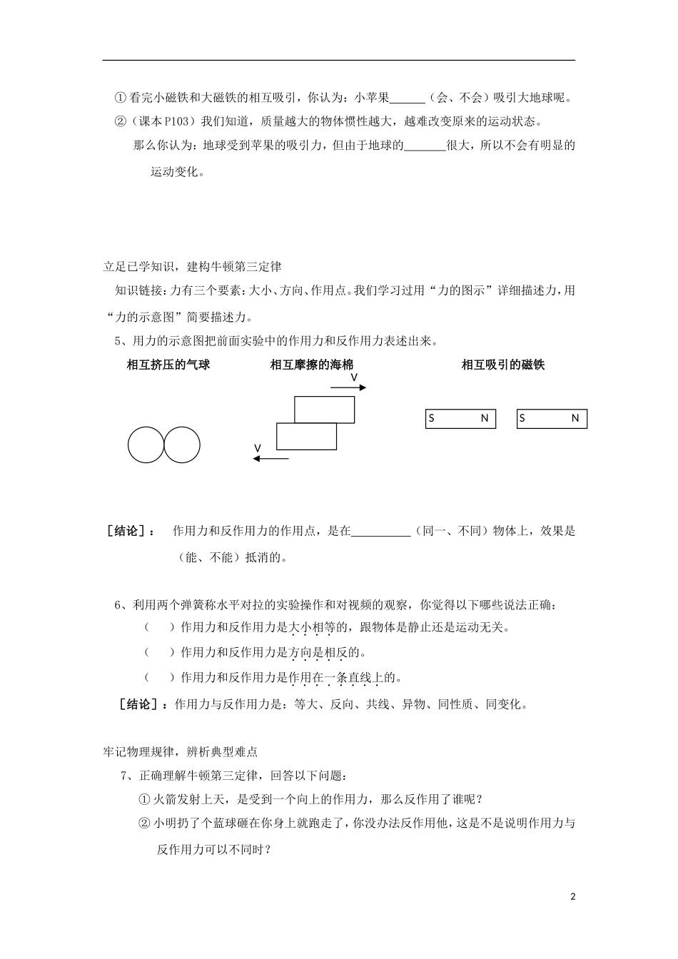 2013-2014学年高一物理 牛顿第三定律教学案1 新人教版_第2页