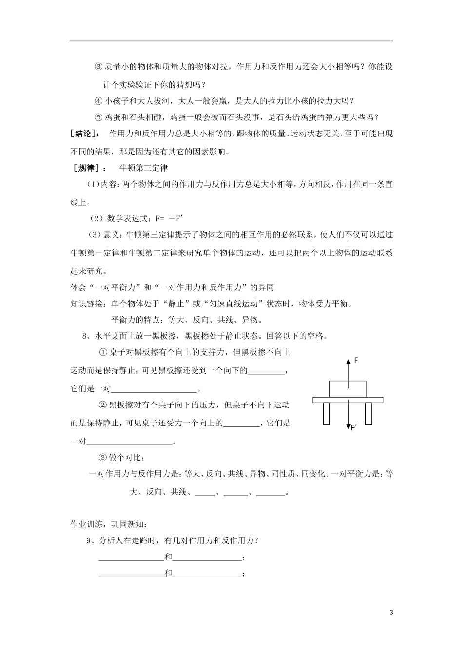 2013-2014学年高一物理 牛顿第三定律教学案1 新人教版_第3页