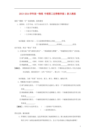 2013-2014学年高一物理 牛顿第三定律教学案1 新人教版