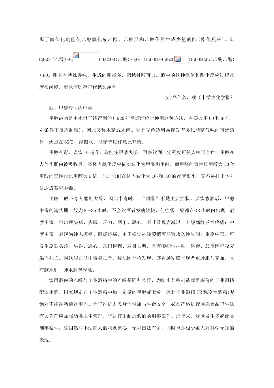 2012高考化学 11 甲醇、乙醇 及其练习题复习资料_第2页