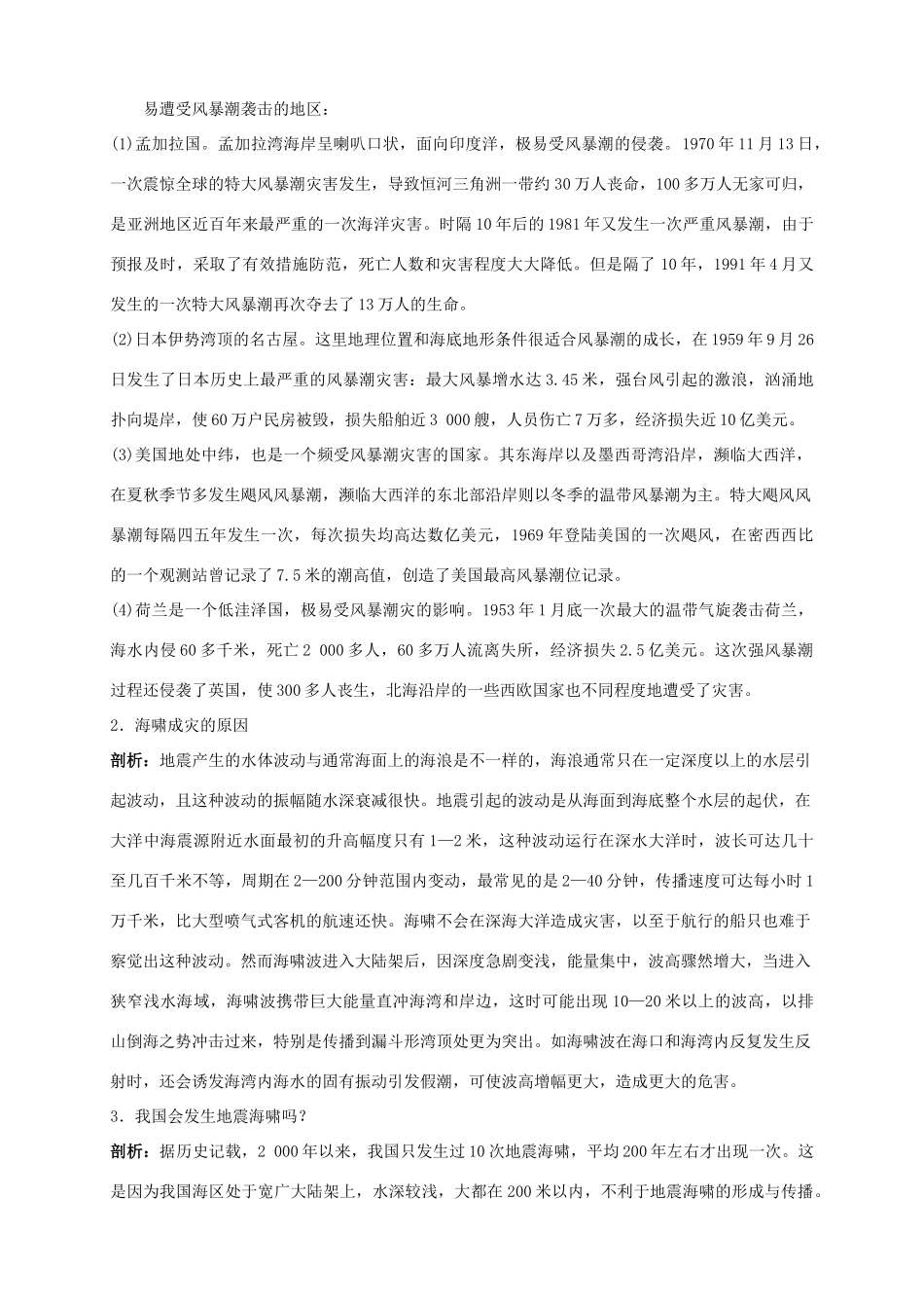 2013-2014学年高中地理 6.1 海洋自然灾害与防范导学案 新人教版选修2_第2页