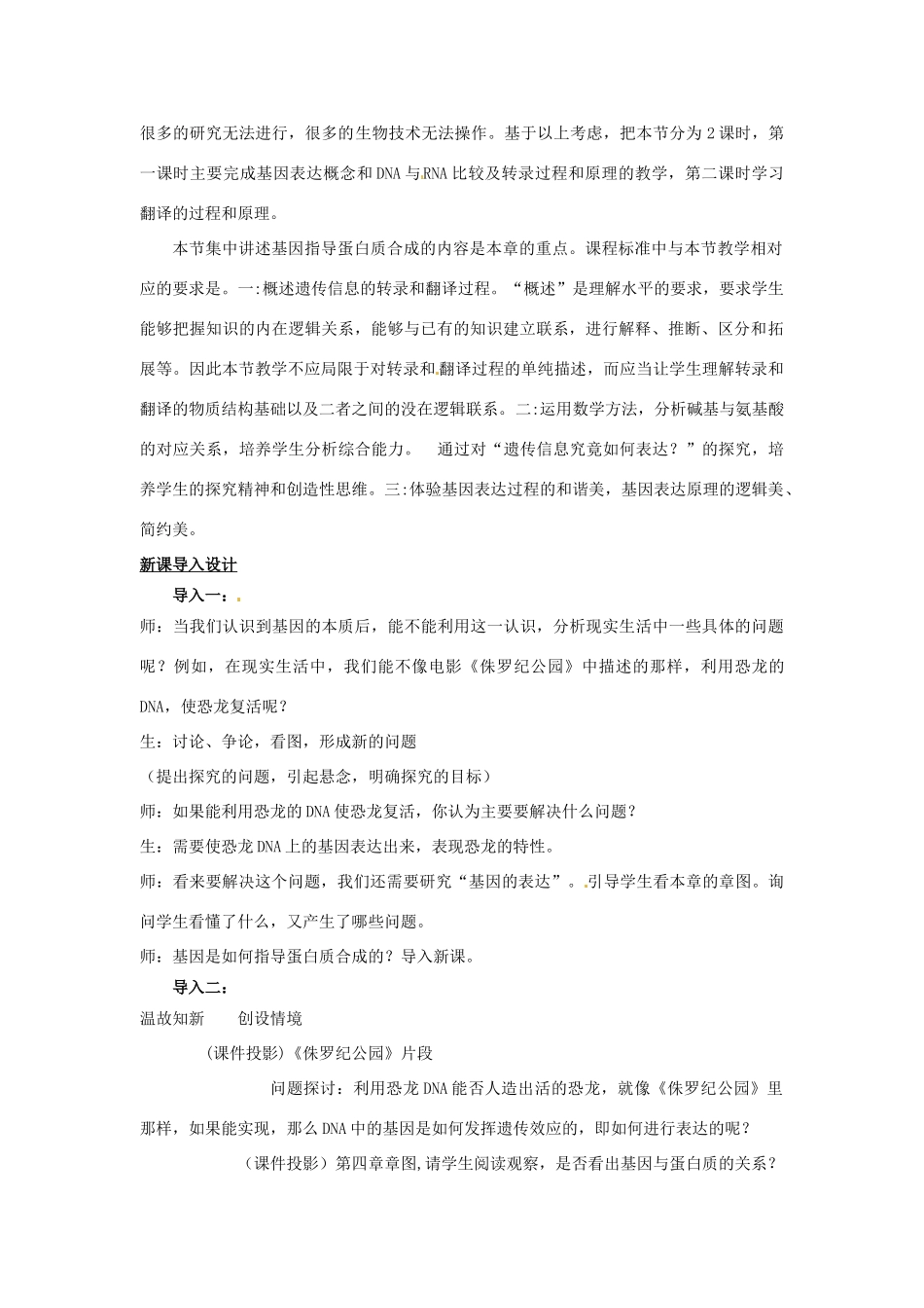 2013-2014学年高中生物 4.1 基因指导蛋白教材分析与导入设计 新人教版必修2_第2页