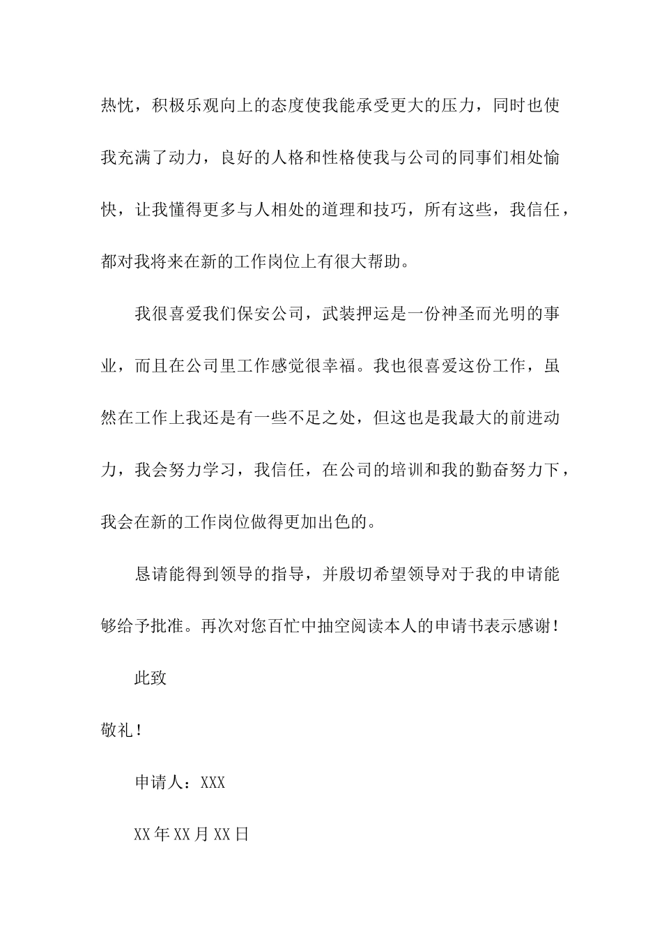 押运公司员工转正申请_第2页