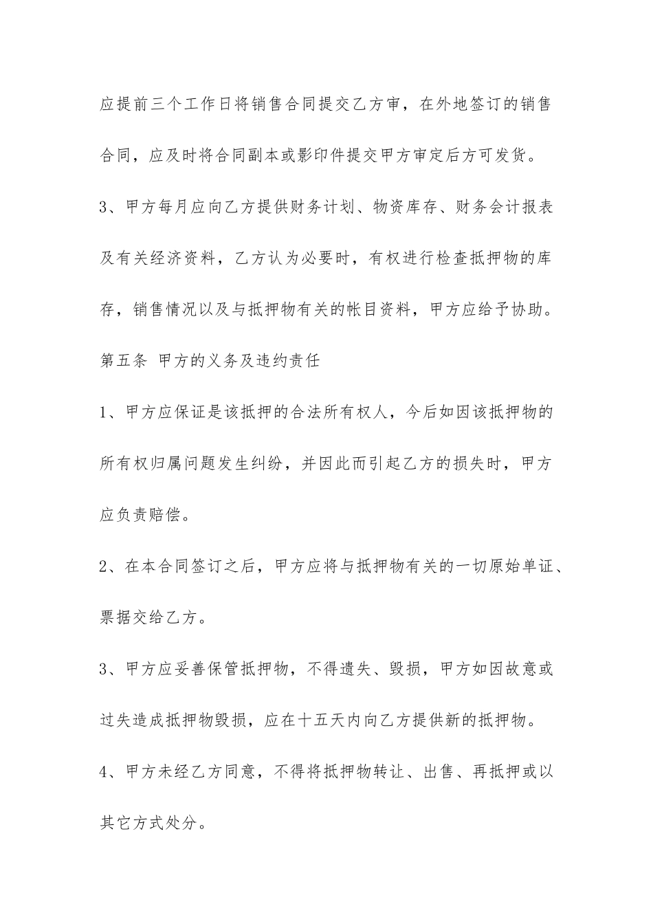 押车借款合同范本-_第3页