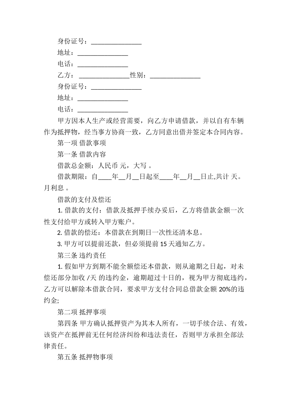 押车借款合同模板_第2页