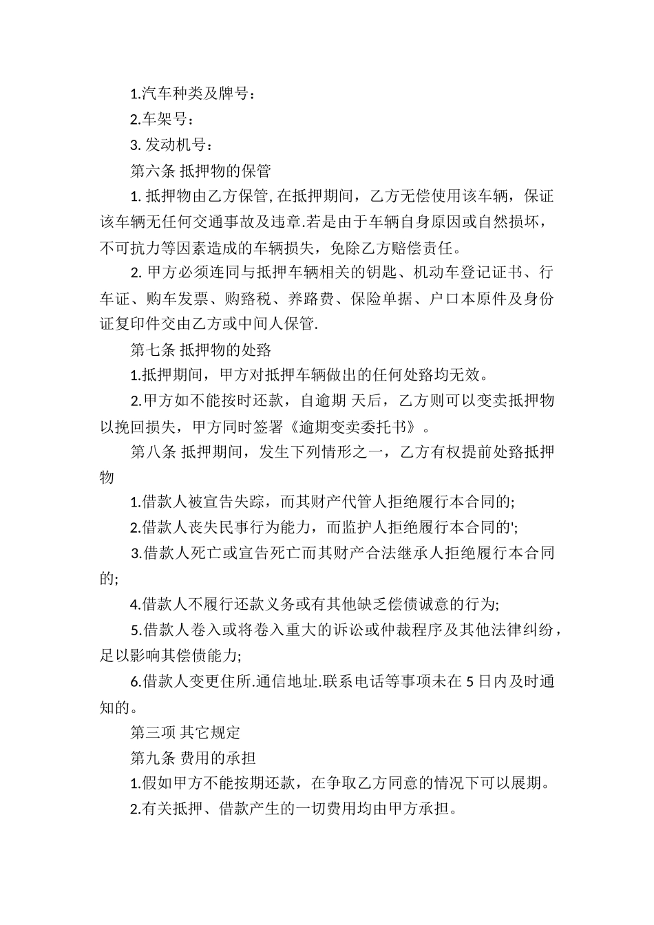 押车借款合同模板_第3页