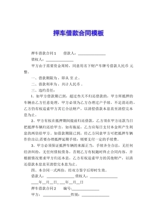 押车借款合同模板