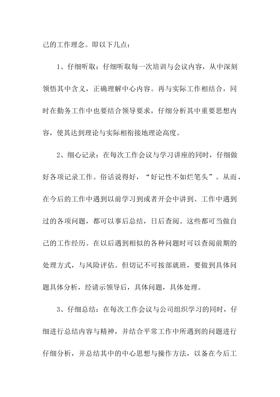 押运公司年终个人年终总结_第2页