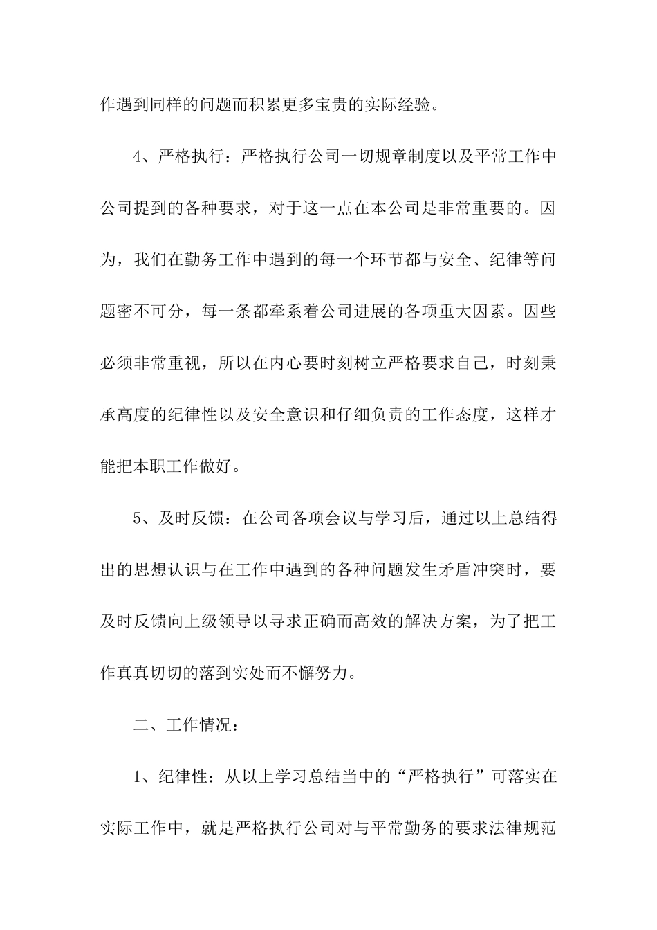 押运公司年终个人年终总结_第3页