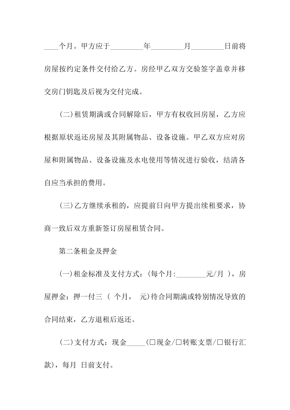 押一付三租房合同样本_第2页