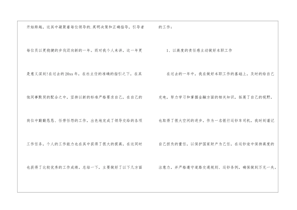 押运公司押运员个人年终总结_第2页