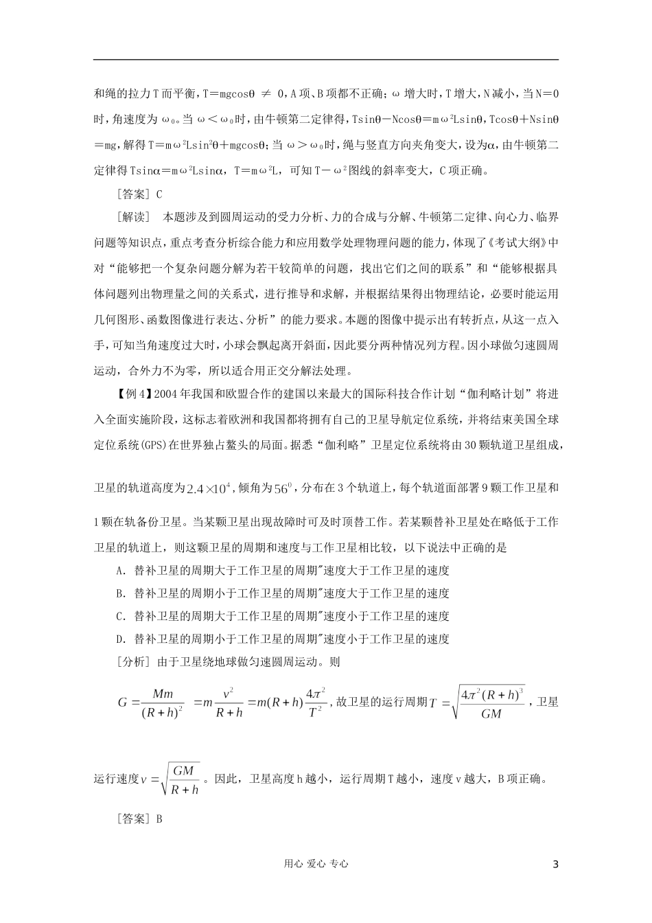 2012高考物理二轮复习 专题2 牛顿运动定律与直线运动教学案（学生版）_第3页
