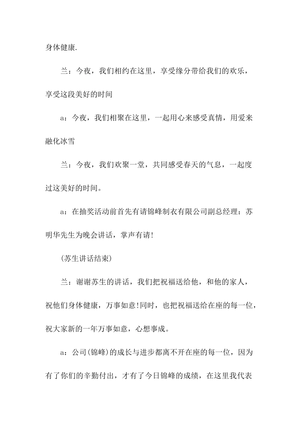 抽奖晚会主持串词范文_第2页