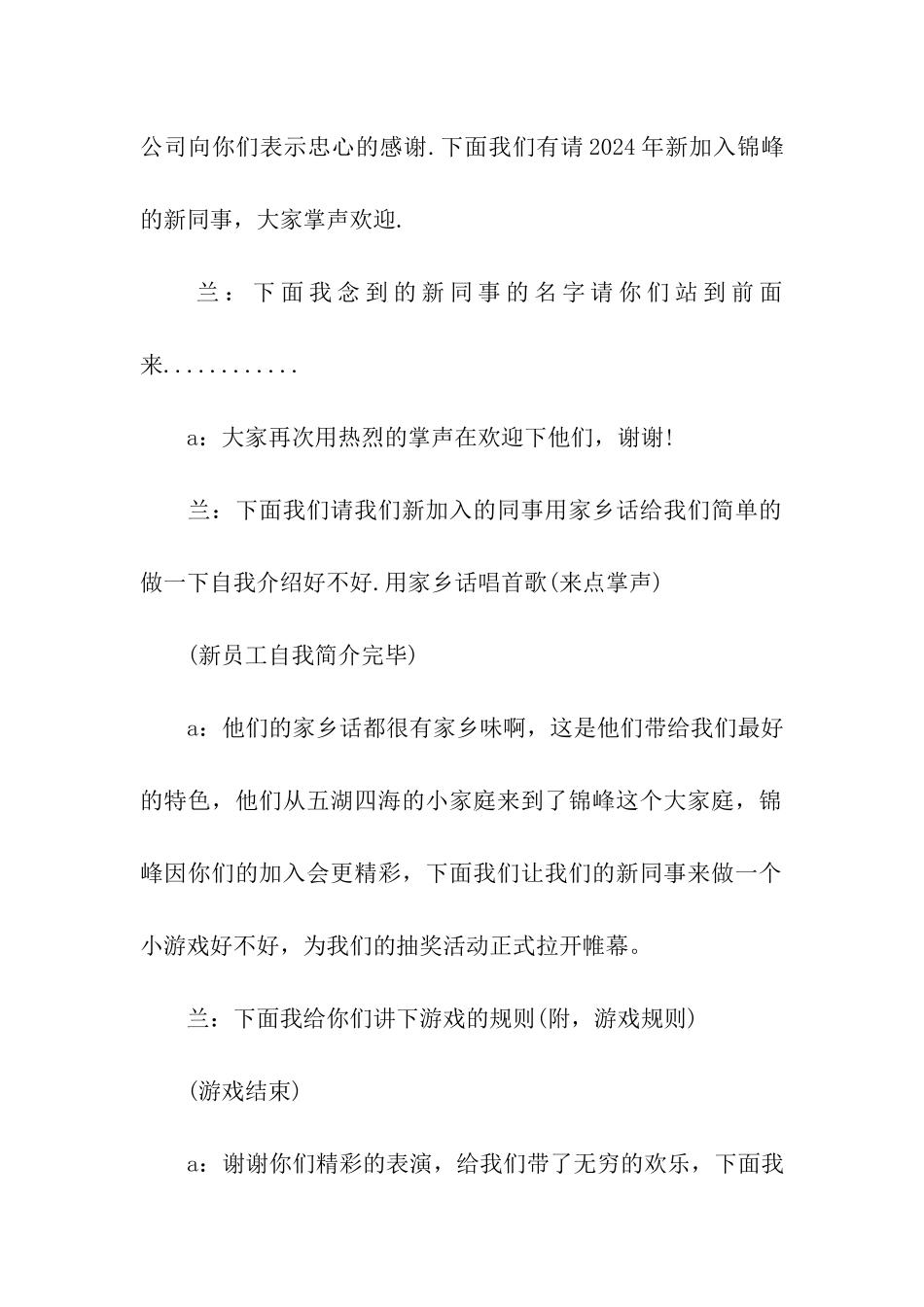 抽奖晚会主持串词范文_第3页