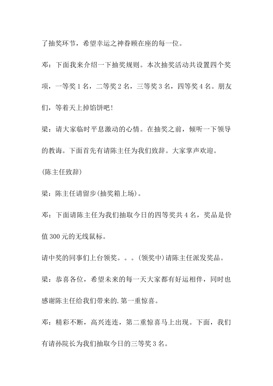 抽奖晚会主持词_第2页
