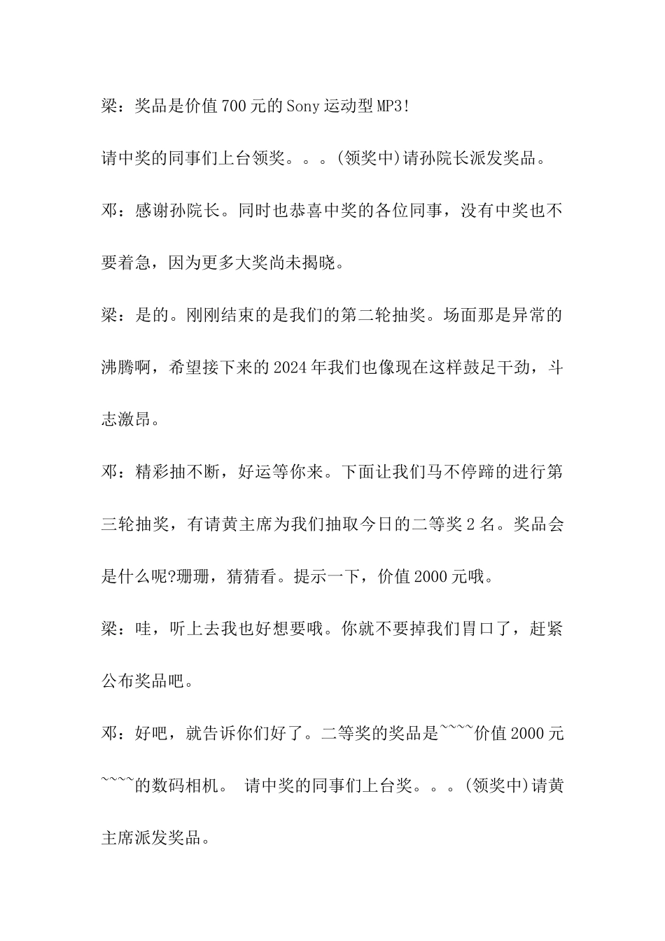 抽奖晚会主持词_第3页