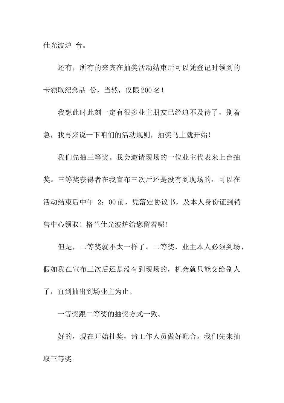 抽奖活动主持词四篇_第2页