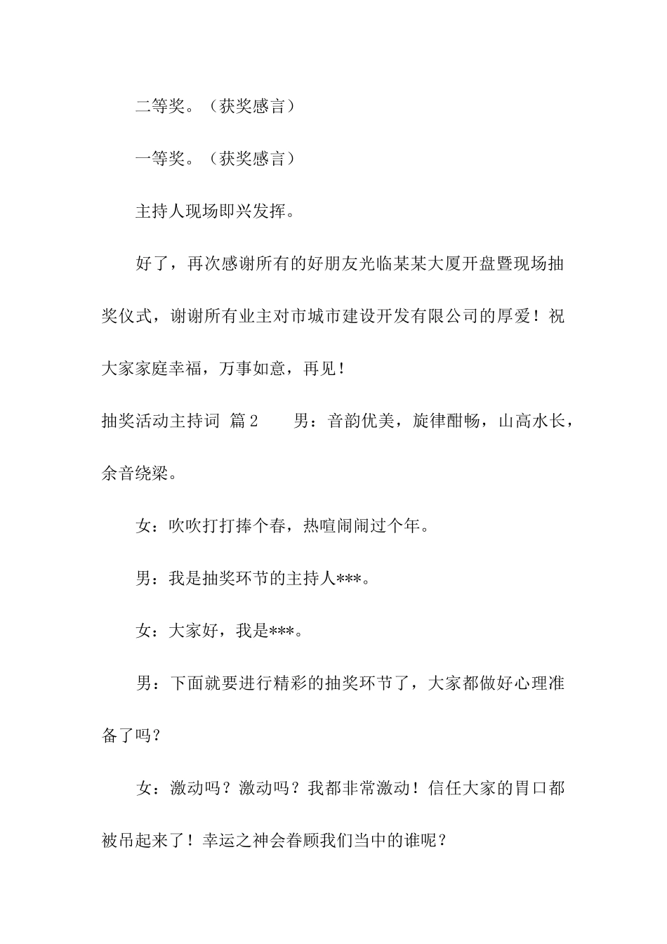 抽奖活动主持词四篇_第3页
