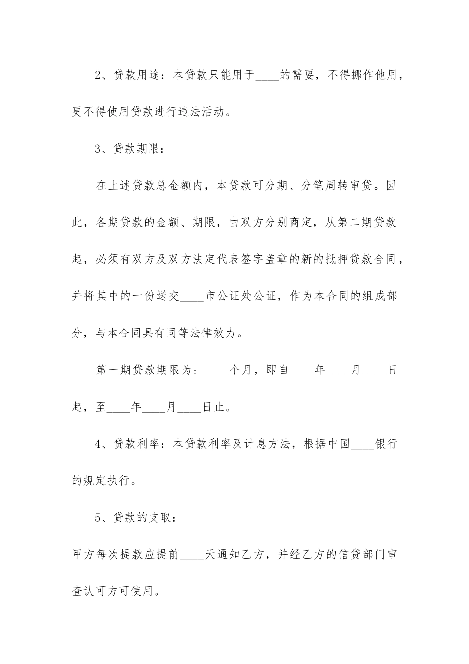 押车借款合同范本3篇-借款抵押车合同范本_第2页